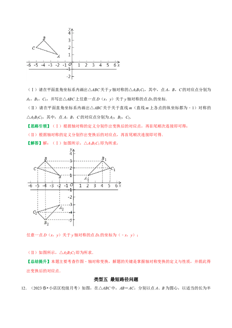专题8几何作图题与最短路径问题（教师版）_初中数学_八年级数学上册（人教版）_专题训练+提分专项训练-V6