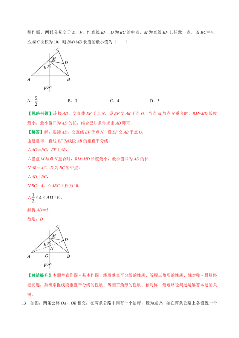 专题8几何作图题与最短路径问题（教师版）_初中数学_八年级数学上册（人教版）_专题训练+提分专项训练-V6