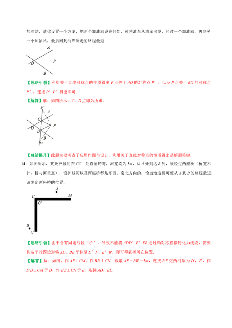 专题8几何作图题与最短路径问题（教师版）_初中数学_八年级数学上册（人教版）_专题训练+提分专项训练-V6