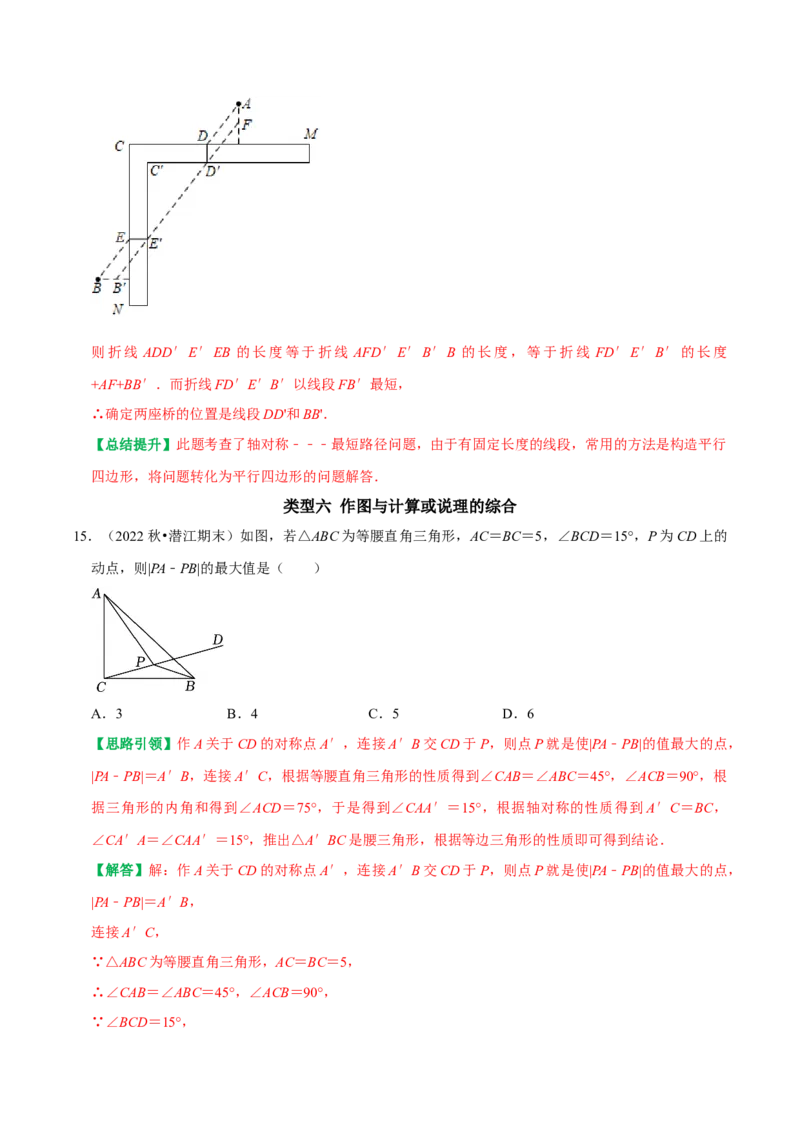 专题8几何作图题与最短路径问题（教师版）_初中数学_八年级数学上册（人教版）_专题训练+提分专项训练-V6