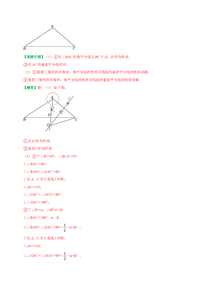 专题8几何作图题与最短路径问题（教师版）_初中数学_八年级数学上册（人教版）_专题训练+提分专项训练-V6