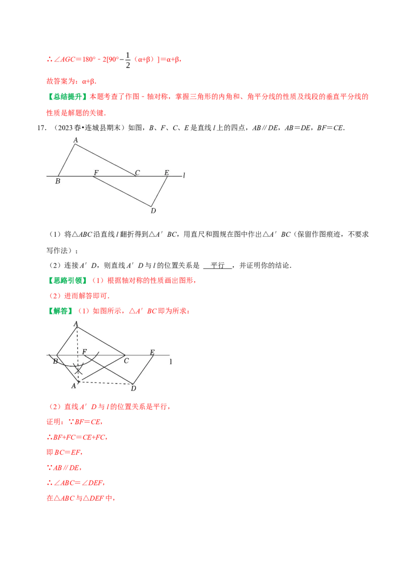 专题8几何作图题与最短路径问题（教师版）_初中数学_八年级数学上册（人教版）_专题训练+提分专项训练-V6