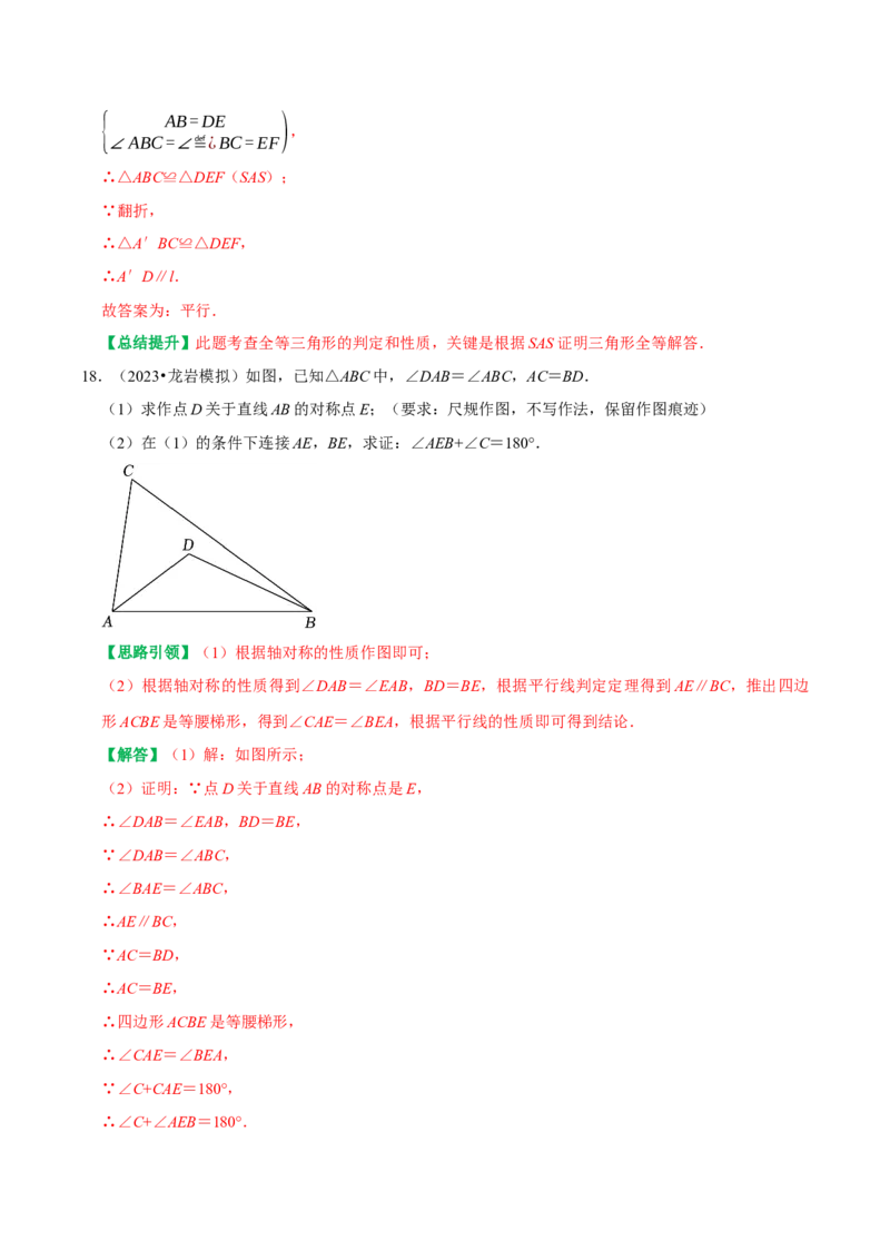 专题8几何作图题与最短路径问题（教师版）_初中数学_八年级数学上册（人教版）_专题训练+提分专项训练-V6