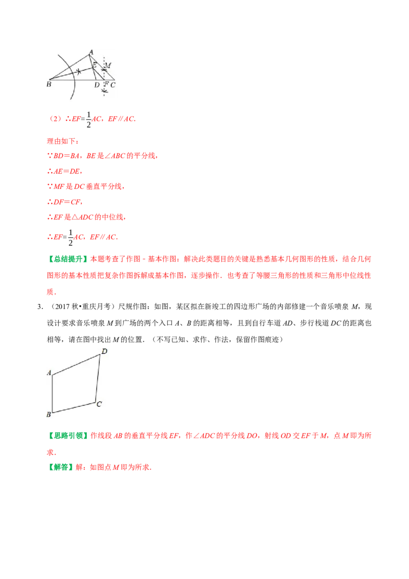 专题8几何作图题与最短路径问题（教师版）_初中数学_八年级数学上册（人教版）_专题训练+提分专项训练-V6