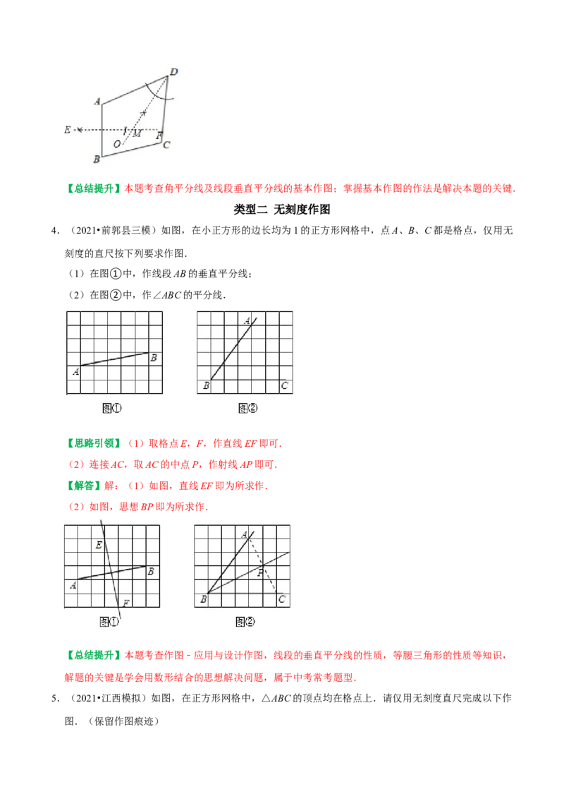 专题8几何作图题与最短路径问题（教师版）_初中数学_八年级数学上册（人教版）_专题训练+提分专项训练-V6