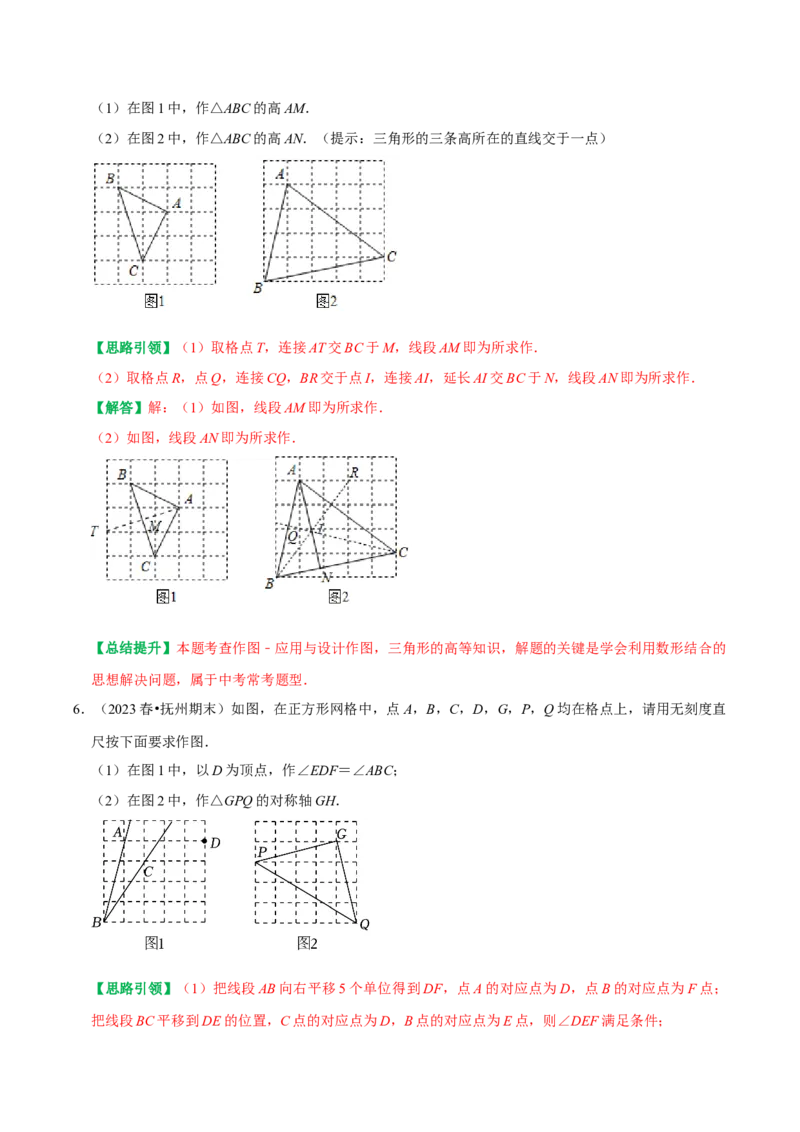 专题8几何作图题与最短路径问题（教师版）_初中数学_八年级数学上册（人教版）_专题训练+提分专项训练-V6