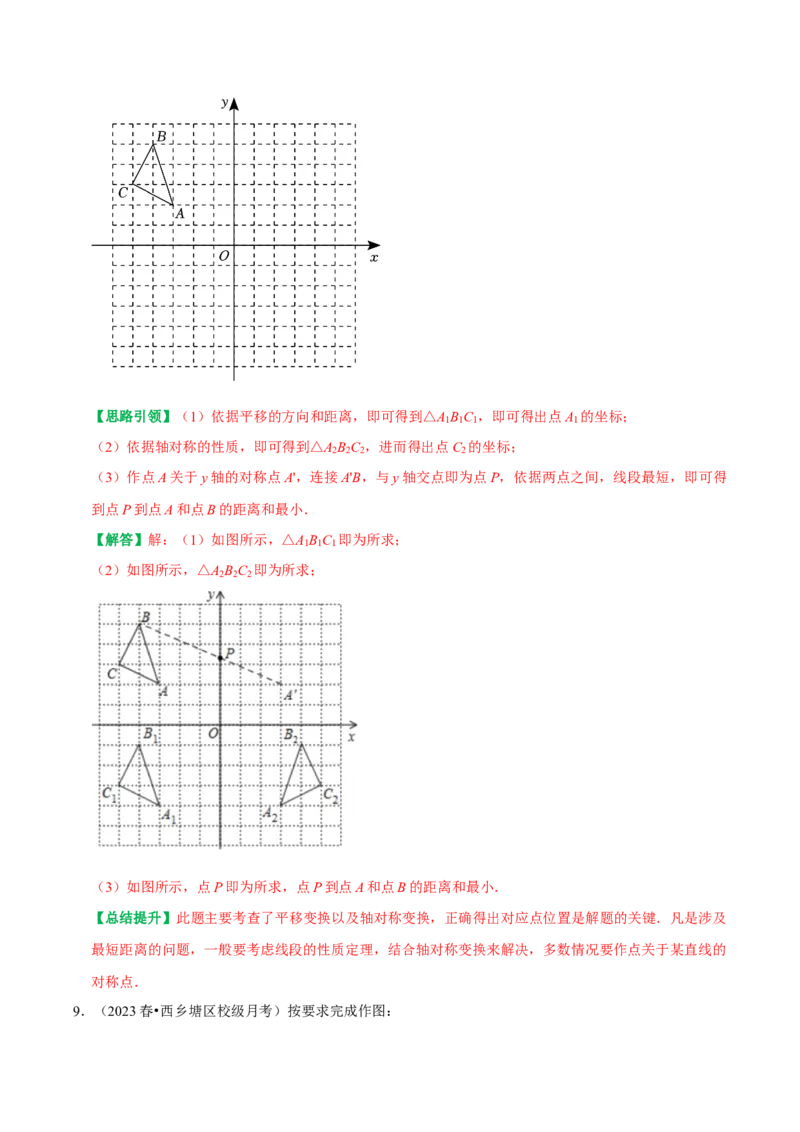 专题8几何作图题与最短路径问题（教师版）_初中数学_八年级数学上册（人教版）_专题训练+提分专项训练-V6