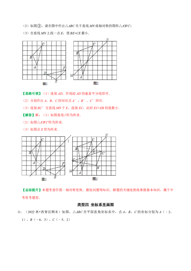 专题8几何作图题与最短路径问题（教师版）_初中数学_八年级数学上册（人教版）_专题训练+提分专项训练-V6
