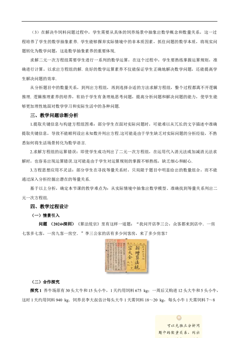 10.3实际问题与二元一次方程组（第1课时）（教学设计）_初中数学人教版_7下-初中数学人教版_7下-初中数学人教版（2025春季新版）持续更新_01课件+教案+导学案更新中
