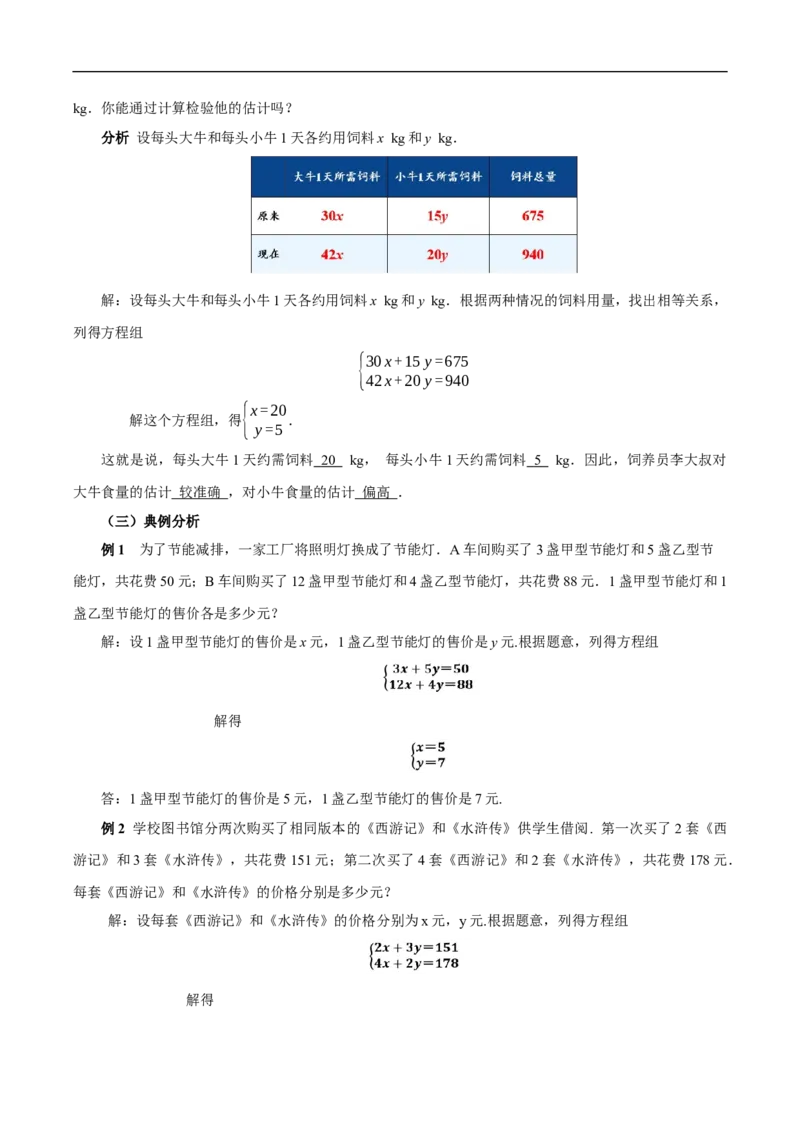 10.3实际问题与二元一次方程组（第1课时）（教学设计）_初中数学人教版_7下-初中数学人教版_7下-初中数学人教版（2025春季新版）持续更新_01课件+教案+导学案更新中
