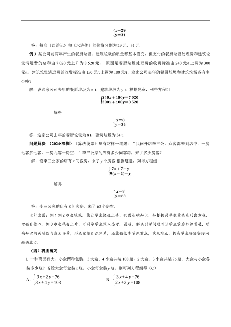 10.3实际问题与二元一次方程组（第1课时）（教学设计）_初中数学人教版_7下-初中数学人教版_7下-初中数学人教版（2025春季新版）持续更新_01课件+教案+导学案更新中