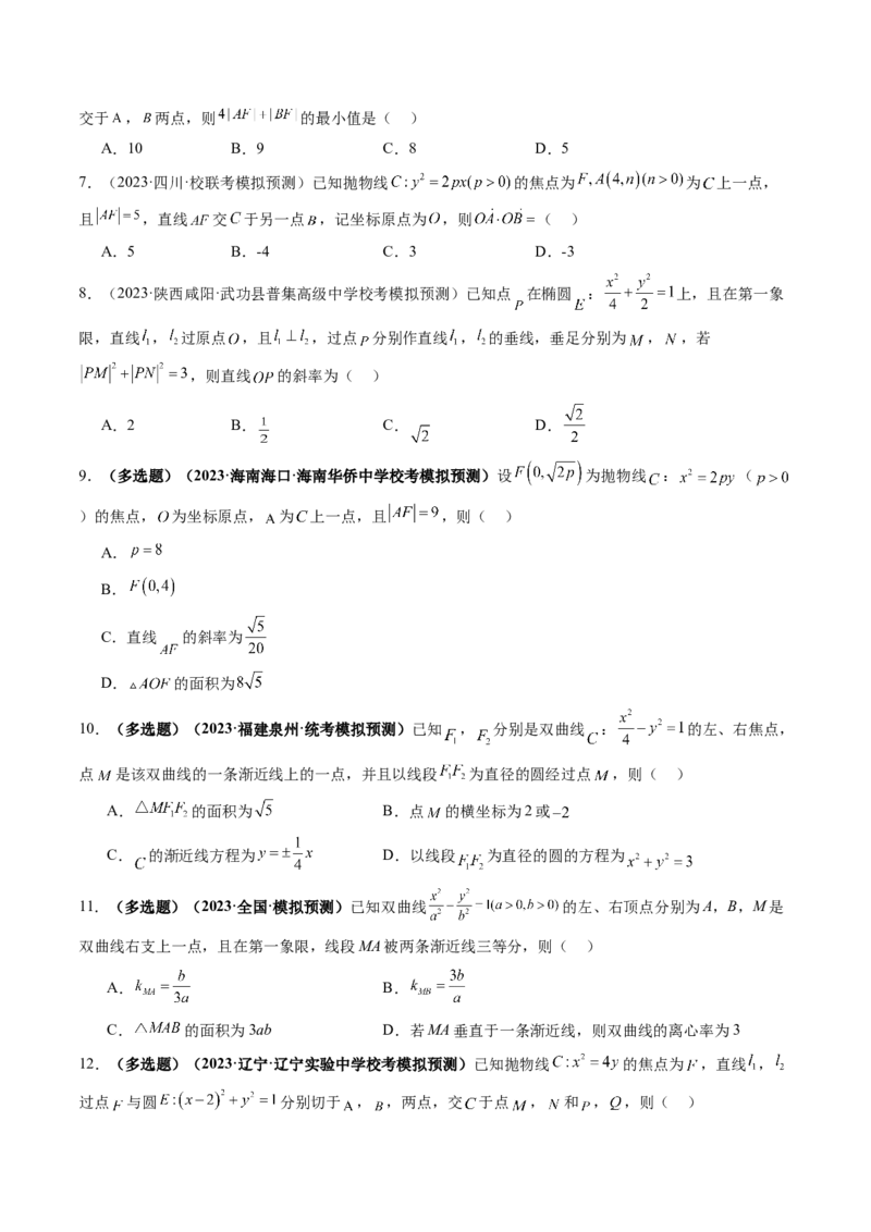 第08讲直线与圆锥曲线的位置关系（练习）（原卷版）_2.2025数学总复习_2024年新高考资料_1.2024一轮复习_2024年高考数学一轮复习讲练测（新教材新高考）_第八章平面解析几何