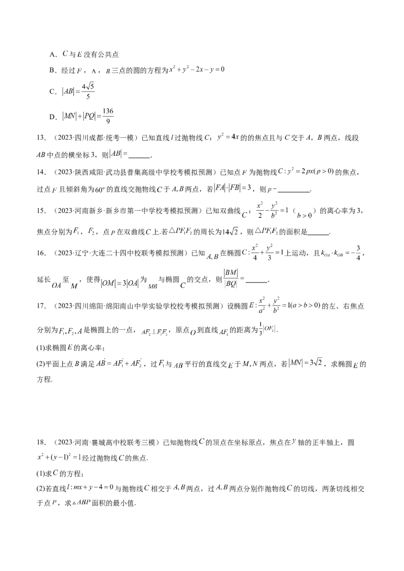 第08讲直线与圆锥曲线的位置关系（练习）（原卷版）_2.2025数学总复习_2024年新高考资料_1.2024一轮复习_2024年高考数学一轮复习讲练测（新教材新高考）_第八章平面解析几何