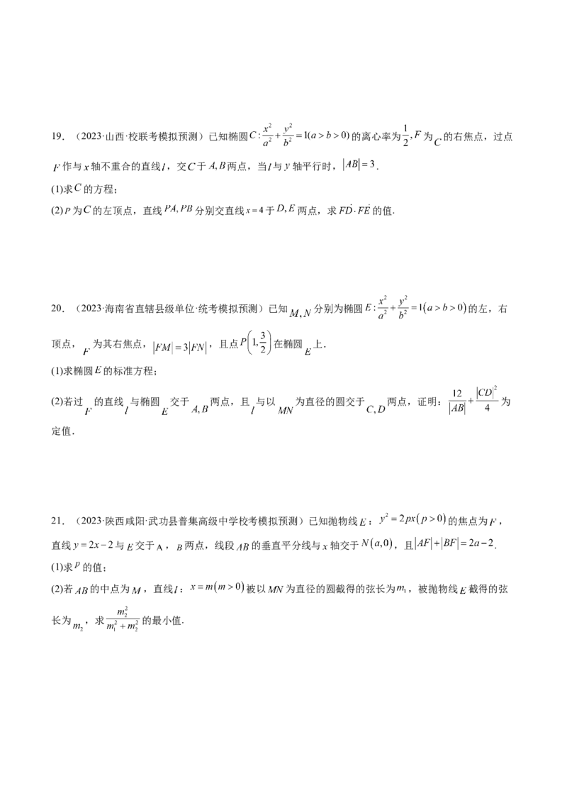 第08讲直线与圆锥曲线的位置关系（练习）（原卷版）_2.2025数学总复习_2024年新高考资料_1.2024一轮复习_2024年高考数学一轮复习讲练测（新教材新高考）_第八章平面解析几何