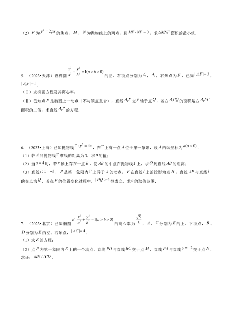 第08讲直线与圆锥曲线的位置关系（练习）（原卷版）_2.2025数学总复习_2024年新高考资料_1.2024一轮复习_2024年高考数学一轮复习讲练测（新教材新高考）_第八章平面解析几何