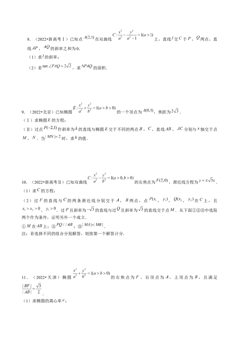 第08讲直线与圆锥曲线的位置关系（练习）（原卷版）_2.2025数学总复习_2024年新高考资料_1.2024一轮复习_2024年高考数学一轮复习讲练测（新教材新高考）_第八章平面解析几何