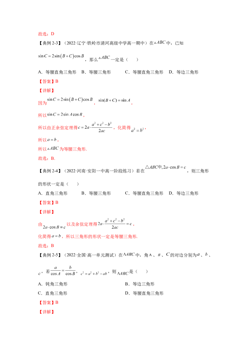 第15讲解三角形及其应用（解析）-2023年高考一轮复习精讲精练必备_2.2025数学总复习_2023年新高考资料_一轮复习_2023年高考数学一轮复习精讲精练（新高考专用）