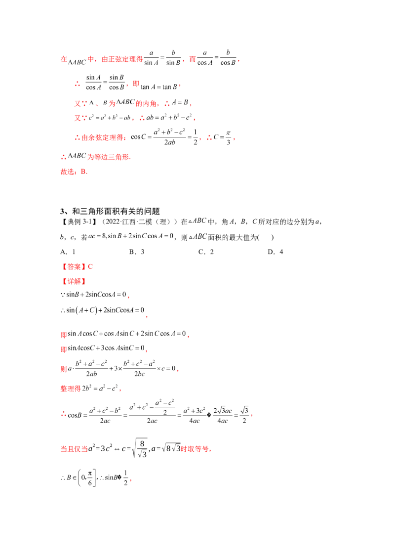 第15讲解三角形及其应用（解析）-2023年高考一轮复习精讲精练必备_2.2025数学总复习_2023年新高考资料_一轮复习_2023年高考数学一轮复习精讲精练（新高考专用）