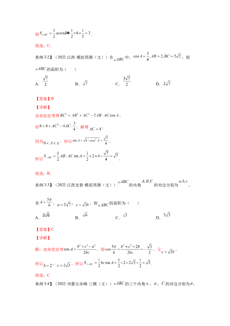 第15讲解三角形及其应用（解析）-2023年高考一轮复习精讲精练必备_2.2025数学总复习_2023年新高考资料_一轮复习_2023年高考数学一轮复习精讲精练（新高考专用）