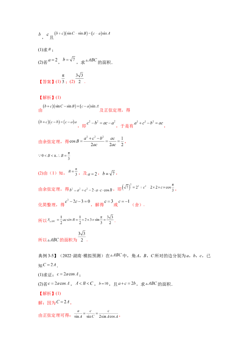 第15讲解三角形及其应用（解析）-2023年高考一轮复习精讲精练必备_2.2025数学总复习_2023年新高考资料_一轮复习_2023年高考数学一轮复习精讲精练（新高考专用）