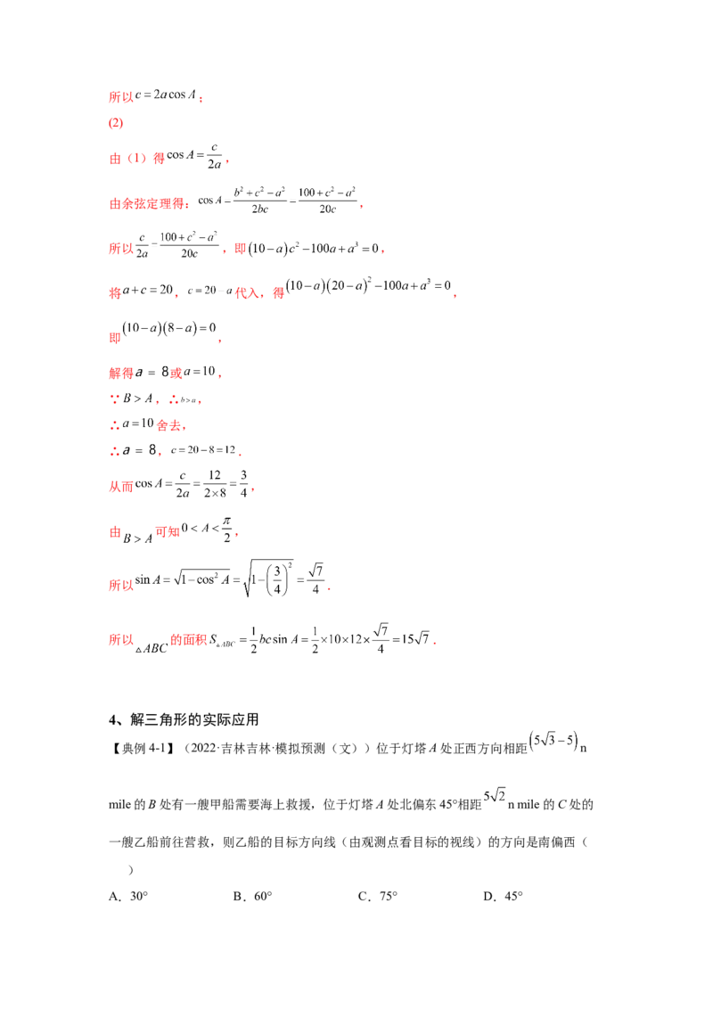 第15讲解三角形及其应用（解析）-2023年高考一轮复习精讲精练必备_2.2025数学总复习_2023年新高考资料_一轮复习_2023年高考数学一轮复习精讲精练（新高考专用）