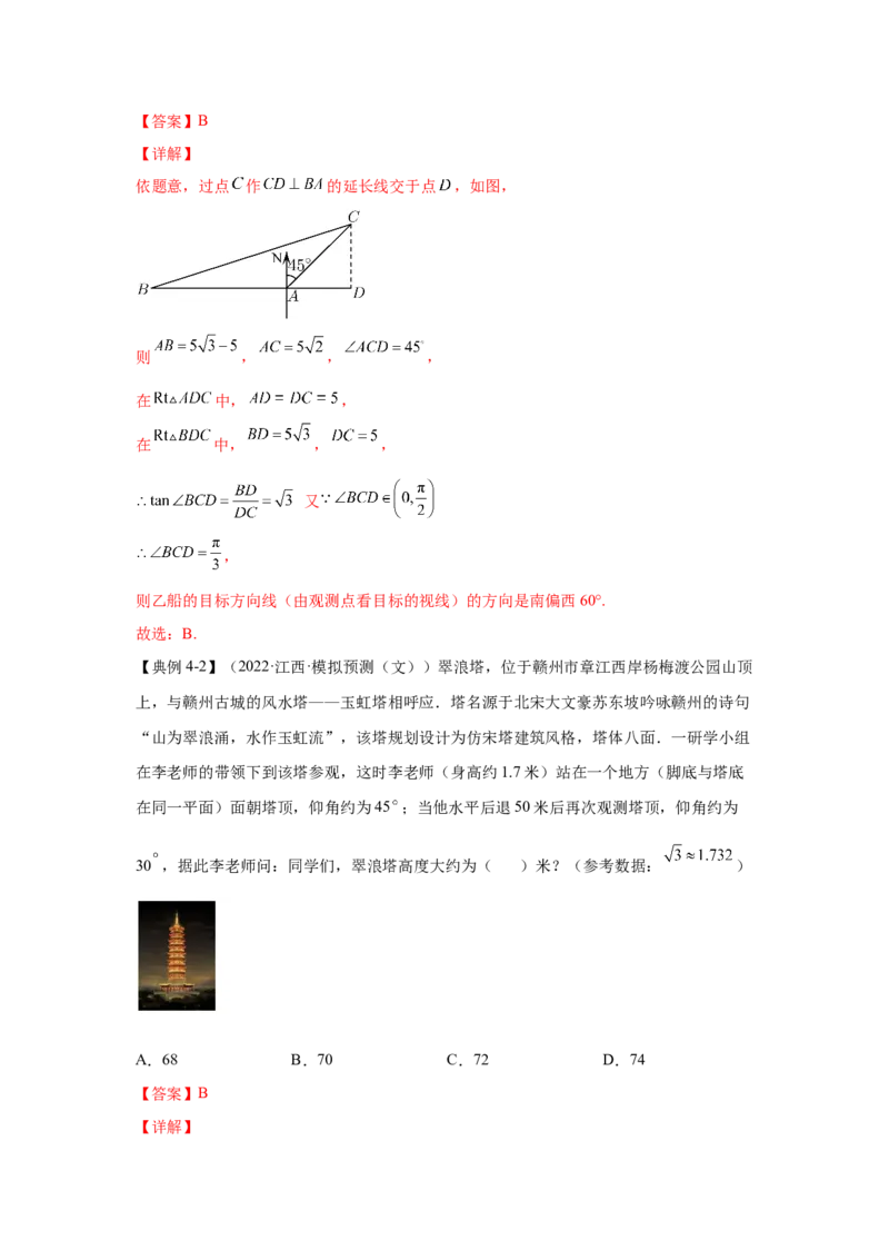 第15讲解三角形及其应用（解析）-2023年高考一轮复习精讲精练必备_2.2025数学总复习_2023年新高考资料_一轮复习_2023年高考数学一轮复习精讲精练（新高考专用）