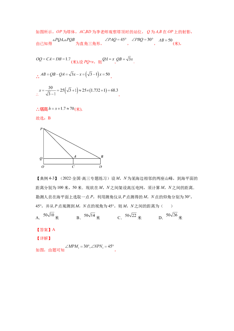 第15讲解三角形及其应用（解析）-2023年高考一轮复习精讲精练必备_2.2025数学总复习_2023年新高考资料_一轮复习_2023年高考数学一轮复习精讲精练（新高考专用）