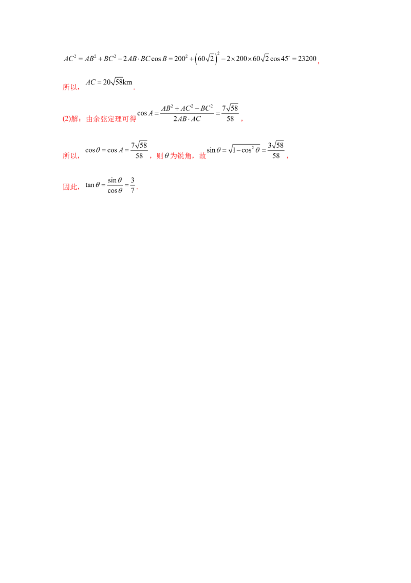 第15讲解三角形及其应用（解析）-2023年高考一轮复习精讲精练必备_2.2025数学总复习_2023年新高考资料_一轮复习_2023年高考数学一轮复习精讲精练（新高考专用）