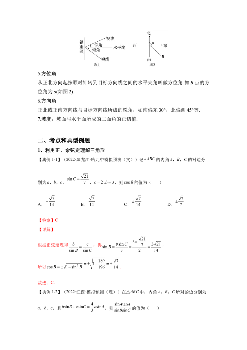 第15讲解三角形及其应用（解析）-2023年高考一轮复习精讲精练必备_2.2025数学总复习_2023年新高考资料_一轮复习_2023年高考数学一轮复习精讲精练（新高考专用）