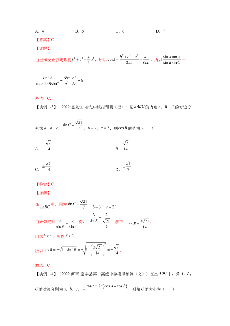 第15讲解三角形及其应用（解析）-2023年高考一轮复习精讲精练必备_2.2025数学总复习_2023年新高考资料_一轮复习_2023年高考数学一轮复习精讲精练（新高考专用）