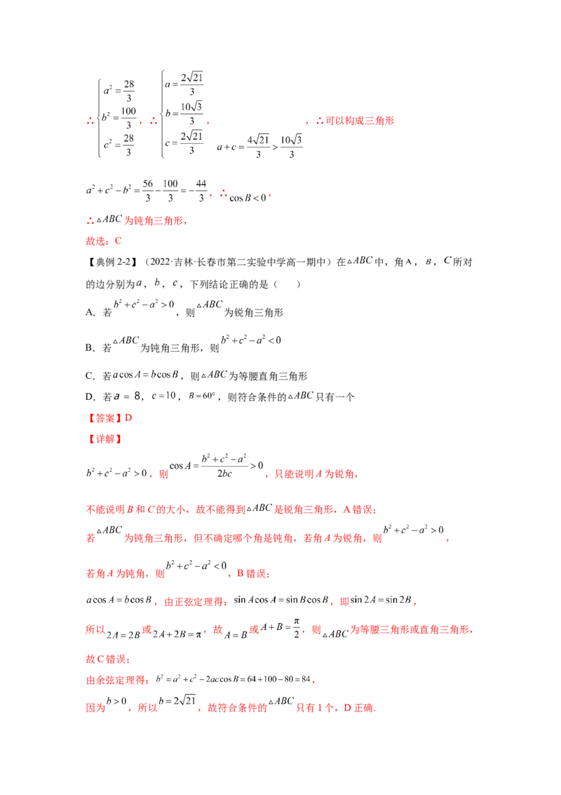 第15讲解三角形及其应用（解析）-2023年高考一轮复习精讲精练必备_2.2025数学总复习_2023年新高考资料_一轮复习_2023年高考数学一轮复习精讲精练（新高考专用）