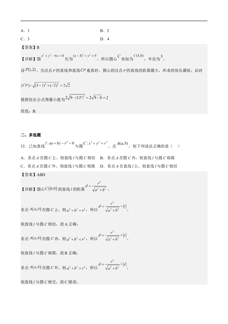 第14讲圆与圆的位置关系（教师版）_2.2025数学总复习_2023年新高考资料_二轮复习_备战2023年高考数学二轮复习对点题型（新高考专用）_第14讲圆与圆的位置关系
