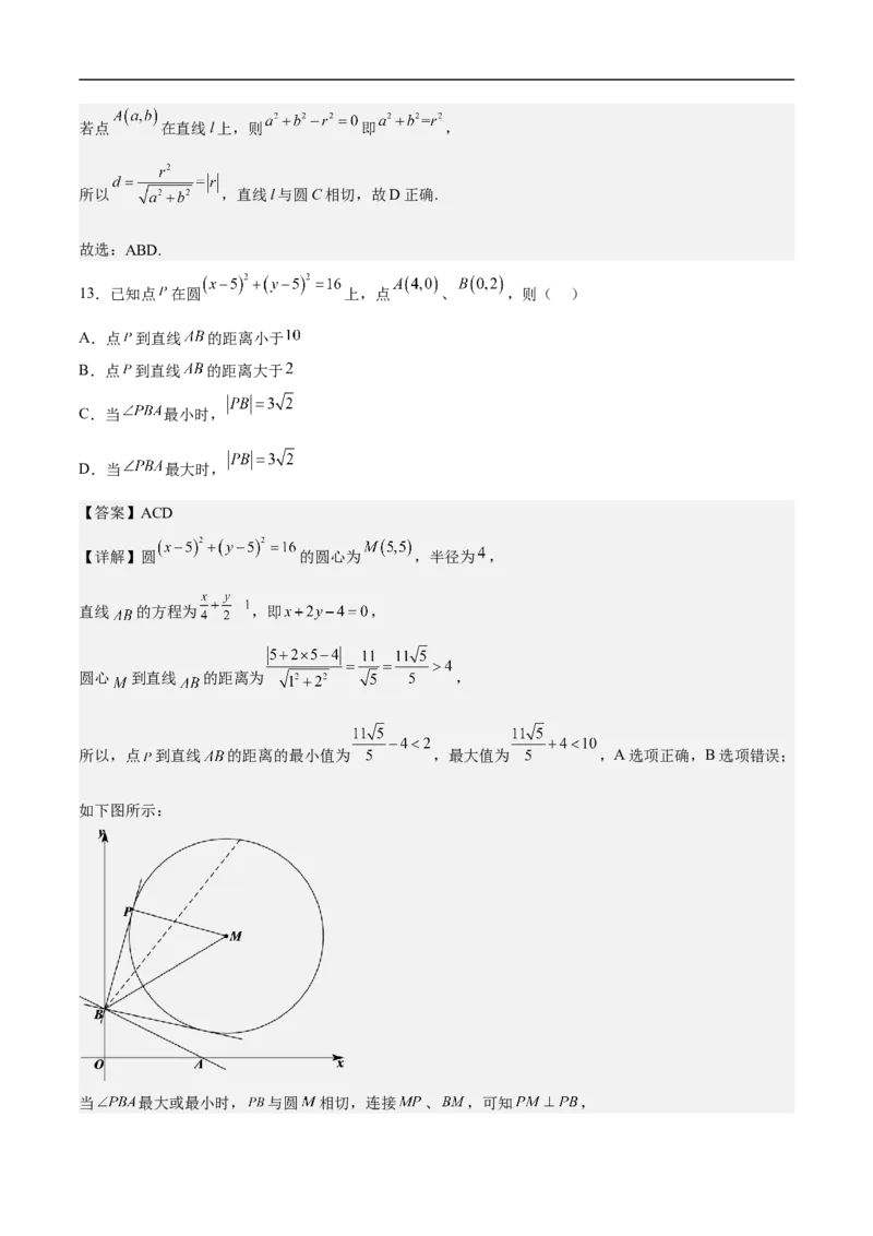 第14讲圆与圆的位置关系（教师版）_2.2025数学总复习_2023年新高考资料_二轮复习_备战2023年高考数学二轮复习对点题型（新高考专用）_第14讲圆与圆的位置关系