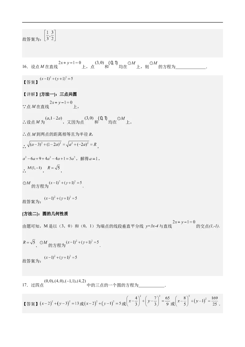 第14讲圆与圆的位置关系（教师版）_2.2025数学总复习_2023年新高考资料_二轮复习_备战2023年高考数学二轮复习对点题型（新高考专用）_第14讲圆与圆的位置关系