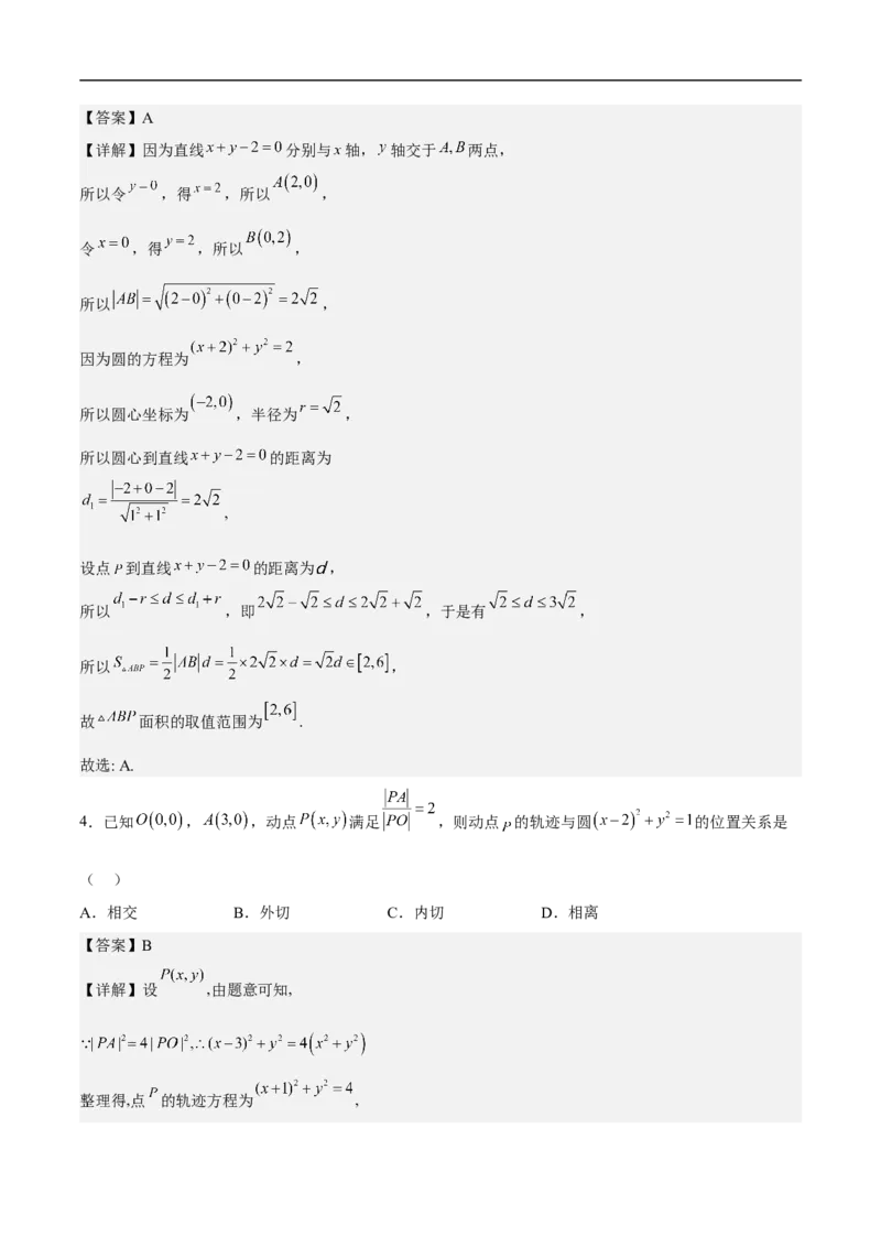 第14讲圆与圆的位置关系（教师版）_2.2025数学总复习_2023年新高考资料_二轮复习_备战2023年高考数学二轮复习对点题型（新高考专用）_第14讲圆与圆的位置关系