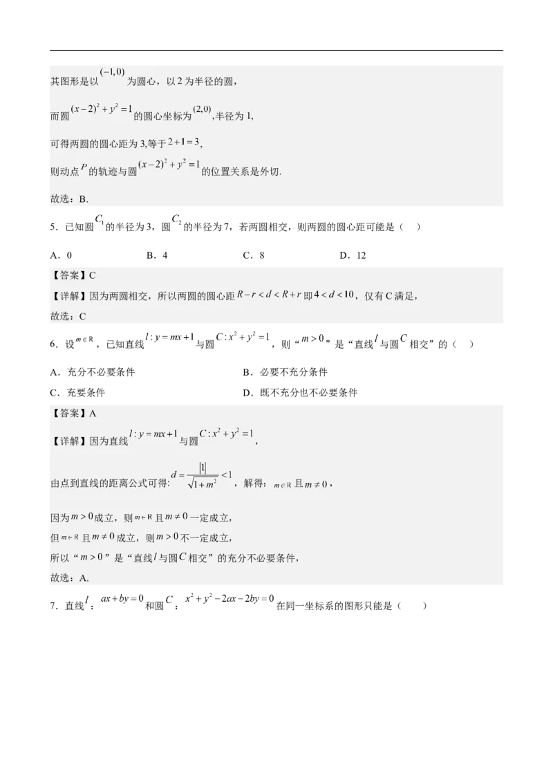 第14讲圆与圆的位置关系（教师版）_2.2025数学总复习_2023年新高考资料_二轮复习_备战2023年高考数学二轮复习对点题型（新高考专用）_第14讲圆与圆的位置关系