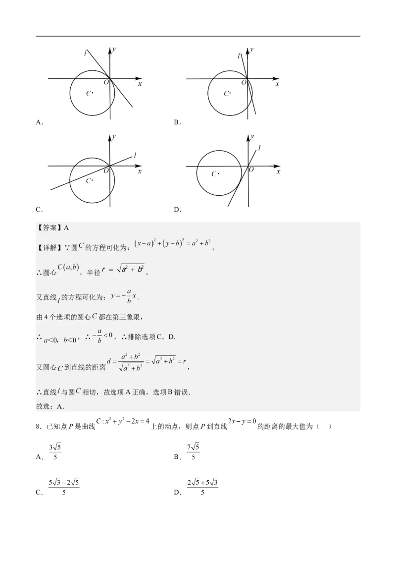 第14讲圆与圆的位置关系（教师版）_2.2025数学总复习_2023年新高考资料_二轮复习_备战2023年高考数学二轮复习对点题型（新高考专用）_第14讲圆与圆的位置关系