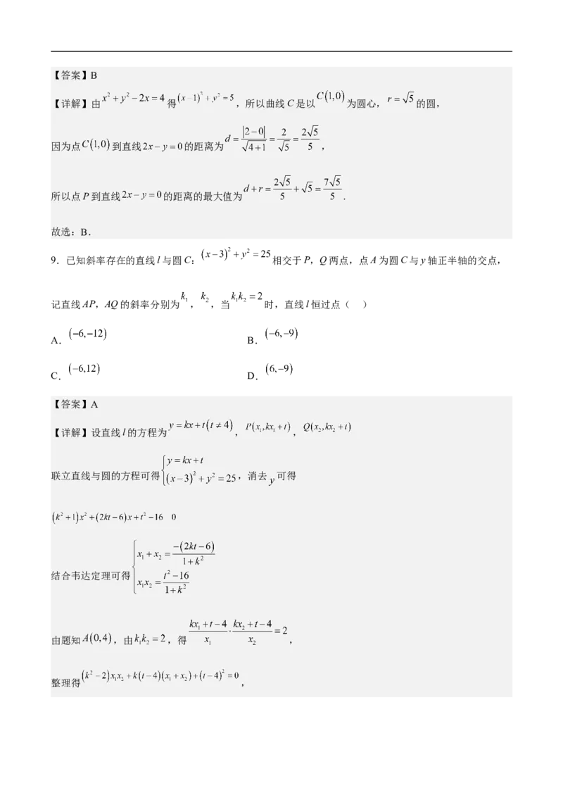 第14讲圆与圆的位置关系（教师版）_2.2025数学总复习_2023年新高考资料_二轮复习_备战2023年高考数学二轮复习对点题型（新高考专用）_第14讲圆与圆的位置关系