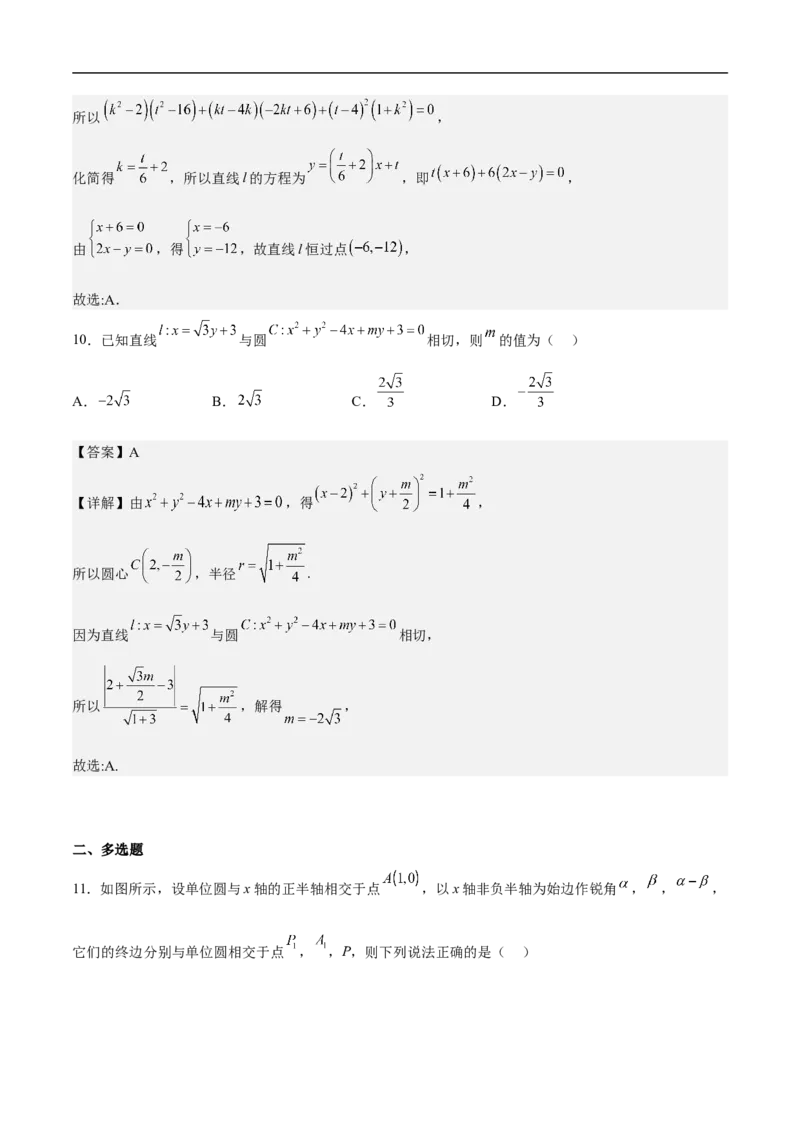 第14讲圆与圆的位置关系（教师版）_2.2025数学总复习_2023年新高考资料_二轮复习_备战2023年高考数学二轮复习对点题型（新高考专用）_第14讲圆与圆的位置关系