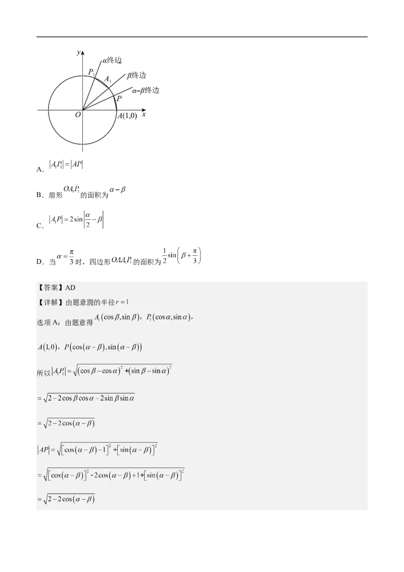第14讲圆与圆的位置关系（教师版）_2.2025数学总复习_2023年新高考资料_二轮复习_备战2023年高考数学二轮复习对点题型（新高考专用）_第14讲圆与圆的位置关系
