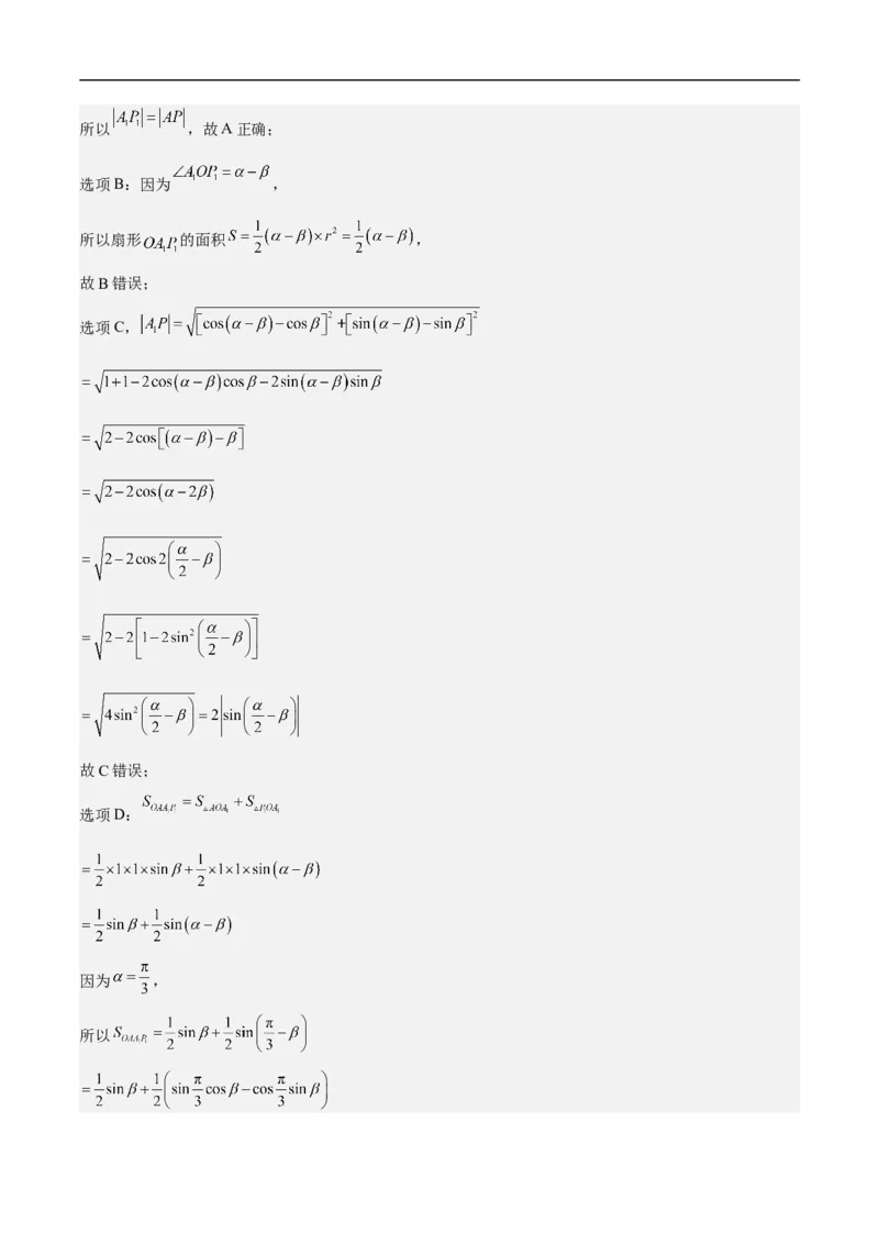 第14讲圆与圆的位置关系（教师版）_2.2025数学总复习_2023年新高考资料_二轮复习_备战2023年高考数学二轮复习对点题型（新高考专用）_第14讲圆与圆的位置关系