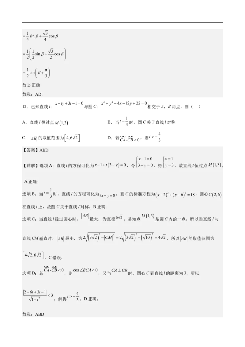 第14讲圆与圆的位置关系（教师版）_2.2025数学总复习_2023年新高考资料_二轮复习_备战2023年高考数学二轮复习对点题型（新高考专用）_第14讲圆与圆的位置关系