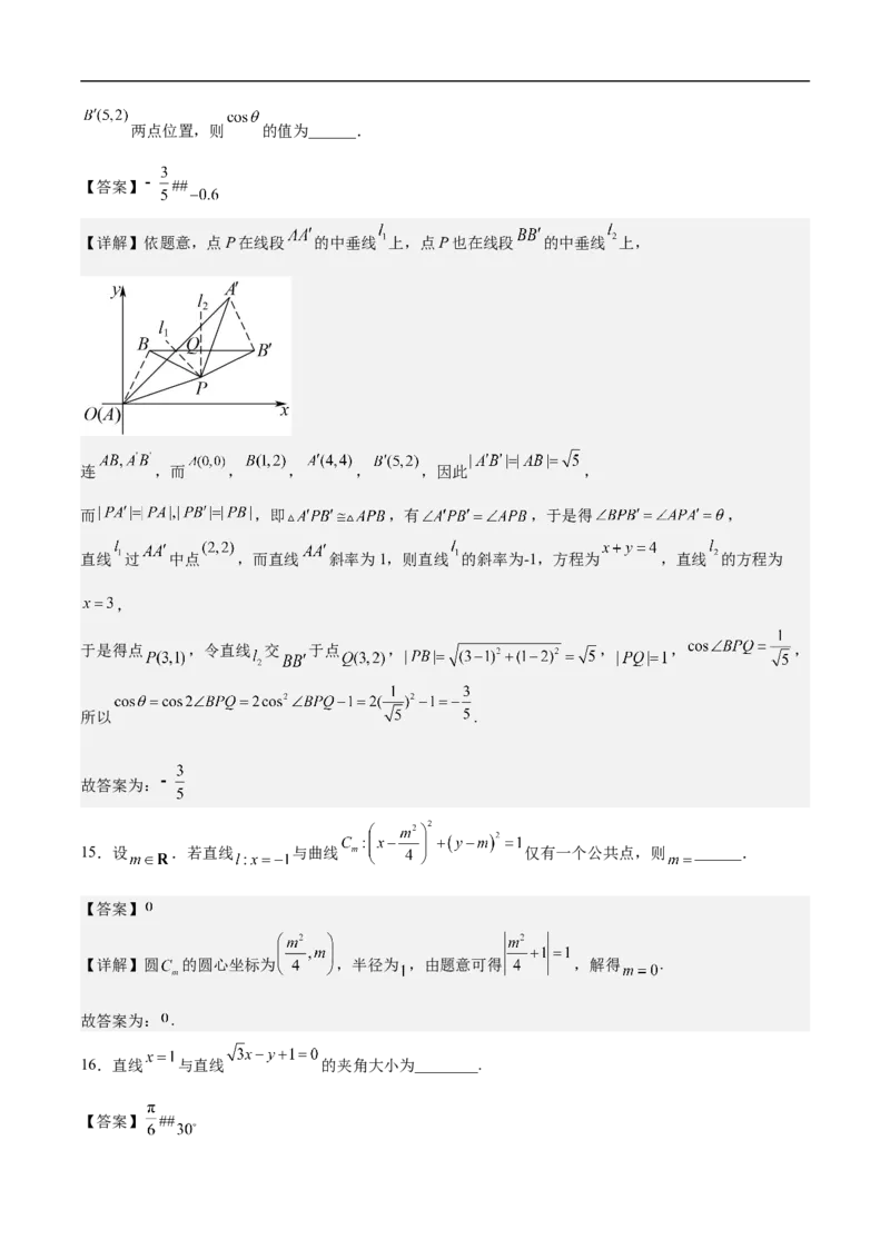 第14讲圆与圆的位置关系（教师版）_2.2025数学总复习_2023年新高考资料_二轮复习_备战2023年高考数学二轮复习对点题型（新高考专用）_第14讲圆与圆的位置关系