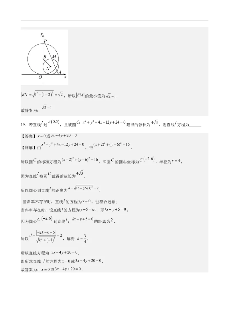 第14讲圆与圆的位置关系（教师版）_2.2025数学总复习_2023年新高考资料_二轮复习_备战2023年高考数学二轮复习对点题型（新高考专用）_第14讲圆与圆的位置关系