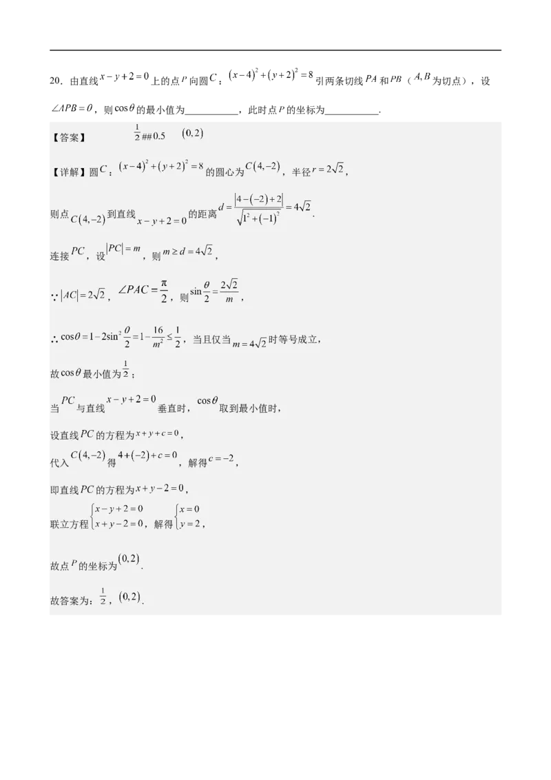 第14讲圆与圆的位置关系（教师版）_2.2025数学总复习_2023年新高考资料_二轮复习_备战2023年高考数学二轮复习对点题型（新高考专用）_第14讲圆与圆的位置关系
