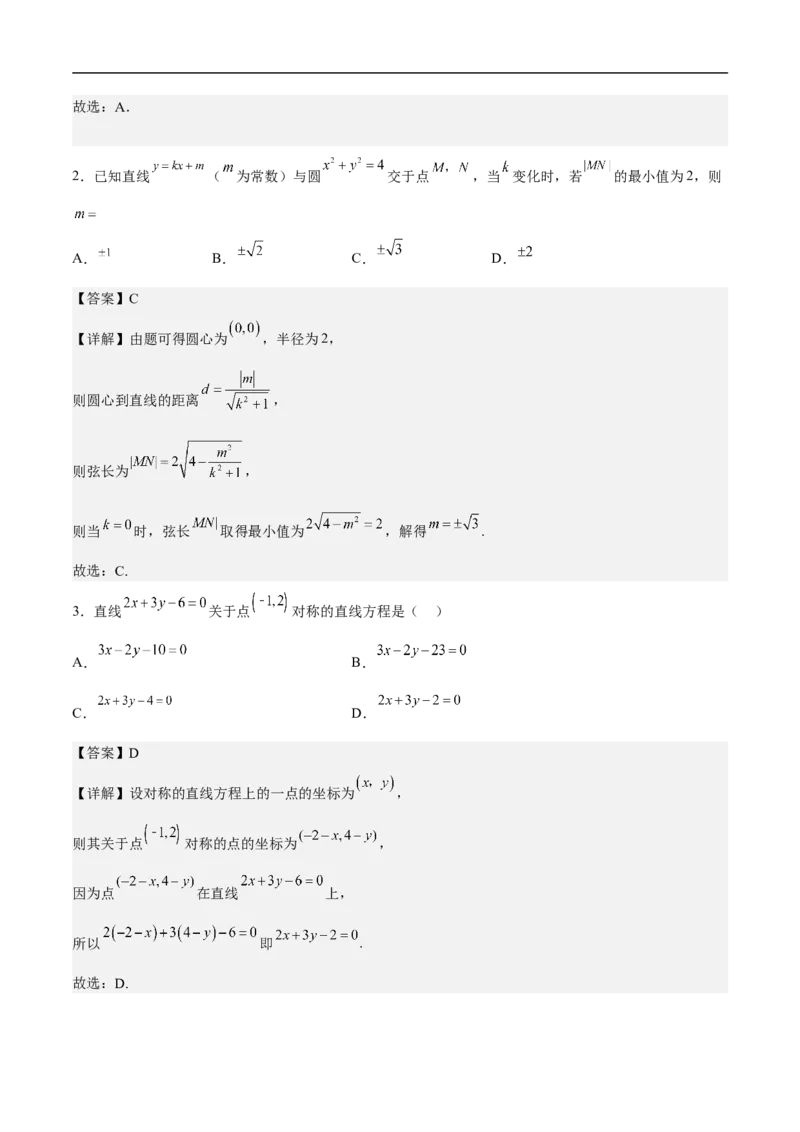 第14讲圆与圆的位置关系（教师版）_2.2025数学总复习_2023年新高考资料_二轮复习_备战2023年高考数学二轮复习对点题型（新高考专用）_第14讲圆与圆的位置关系