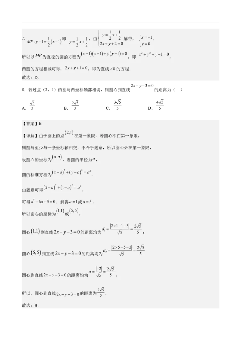 第14讲圆与圆的位置关系（教师版）_2.2025数学总复习_2023年新高考资料_二轮复习_备战2023年高考数学二轮复习对点题型（新高考专用）_第14讲圆与圆的位置关系