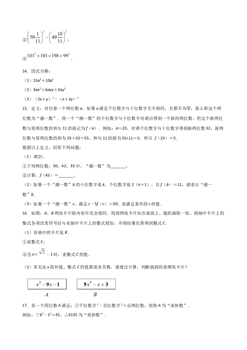 14.3.2公式法（原卷版）_初中数学人教版_8上-初中数学人教版_旧版_06习题试卷_1同步练习_同步练习（第2套）