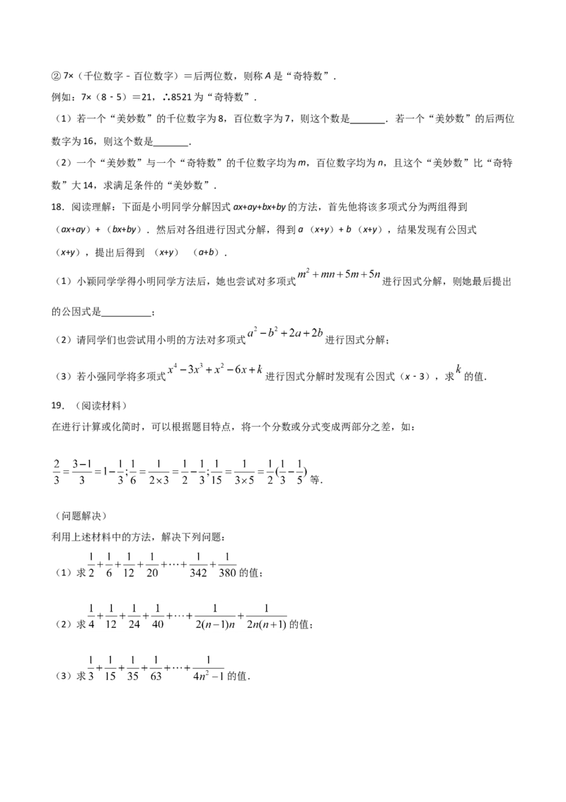 14.3.2公式法（原卷版）_初中数学人教版_8上-初中数学人教版_旧版_06习题试卷_1同步练习_同步练习（第2套）