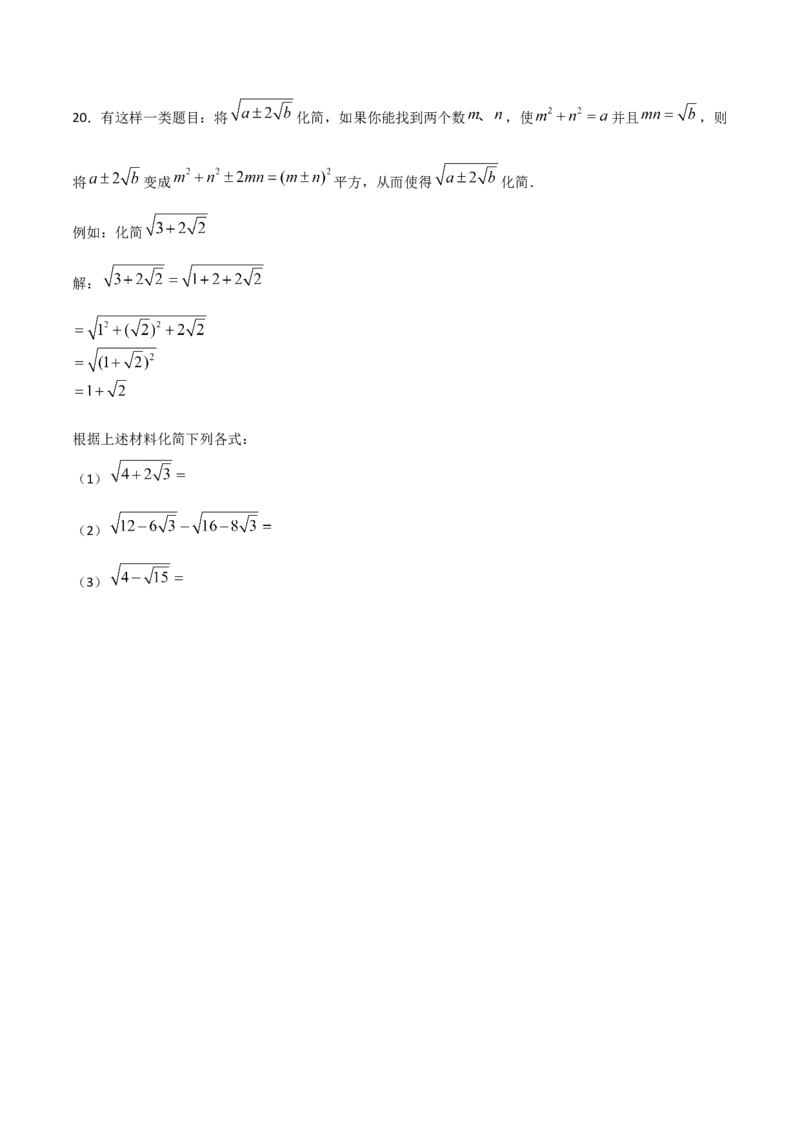 14.3.2公式法（原卷版）_初中数学人教版_8上-初中数学人教版_旧版_06习题试卷_1同步练习_同步练习（第2套）